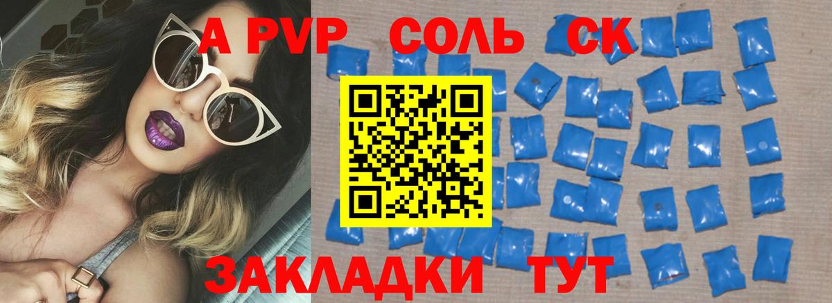 А ПВП крисы CK Челябинск