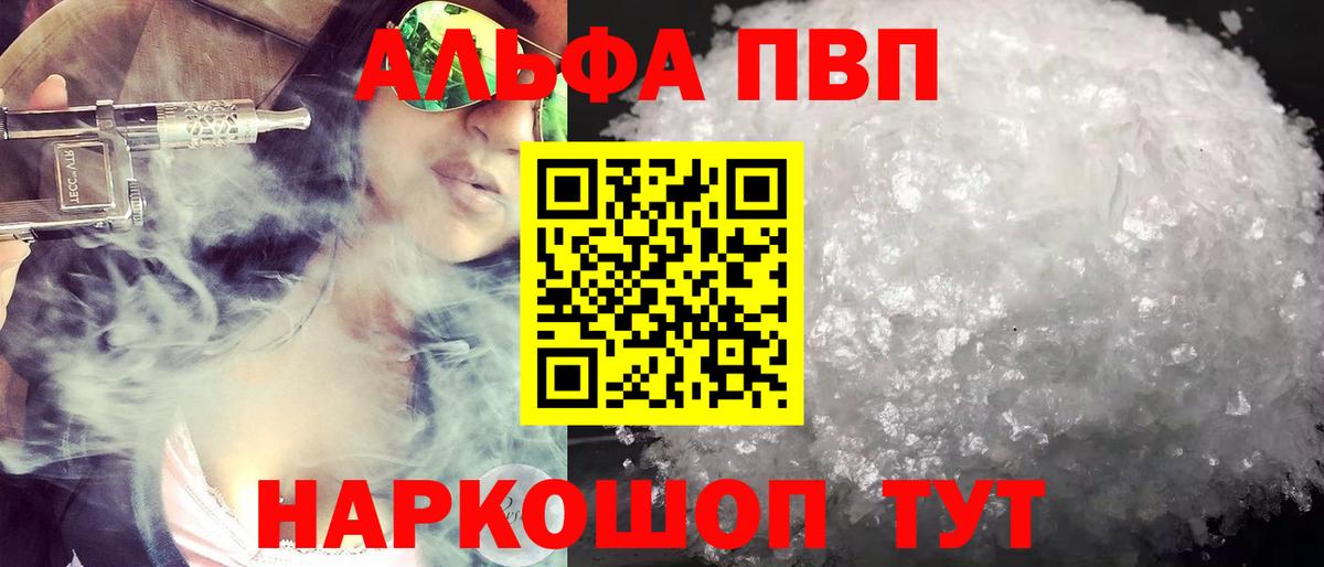 A PVP мука  где можно купить наркотик  А ПВП мука  Челябинск  Вход с VPN  Alpha PVP 