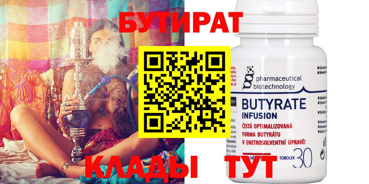 Бутират BDO  Вход с VPN  Челябинск 