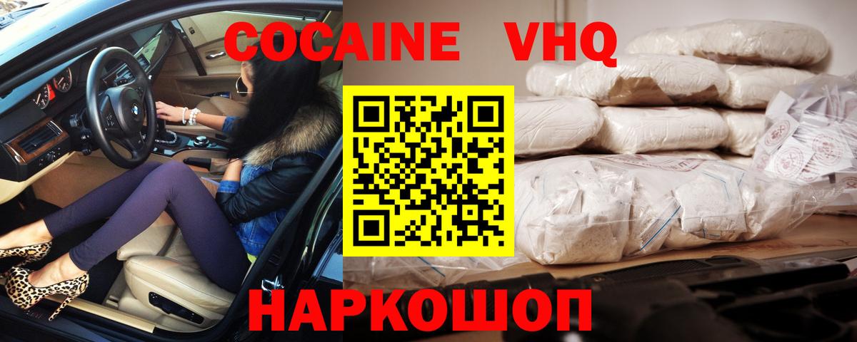 КОКАИН Columbia  КОКАИН Колумбийский  Челябинск  Cocaine  Вход с VPN 