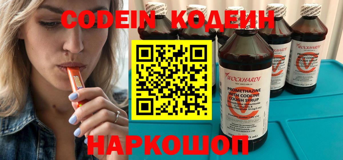 Кодеиновый сироп Lean Purple Drank  Кодеин напиток Lean (лин)  Вход с VPN  наркотики  Челябинск 