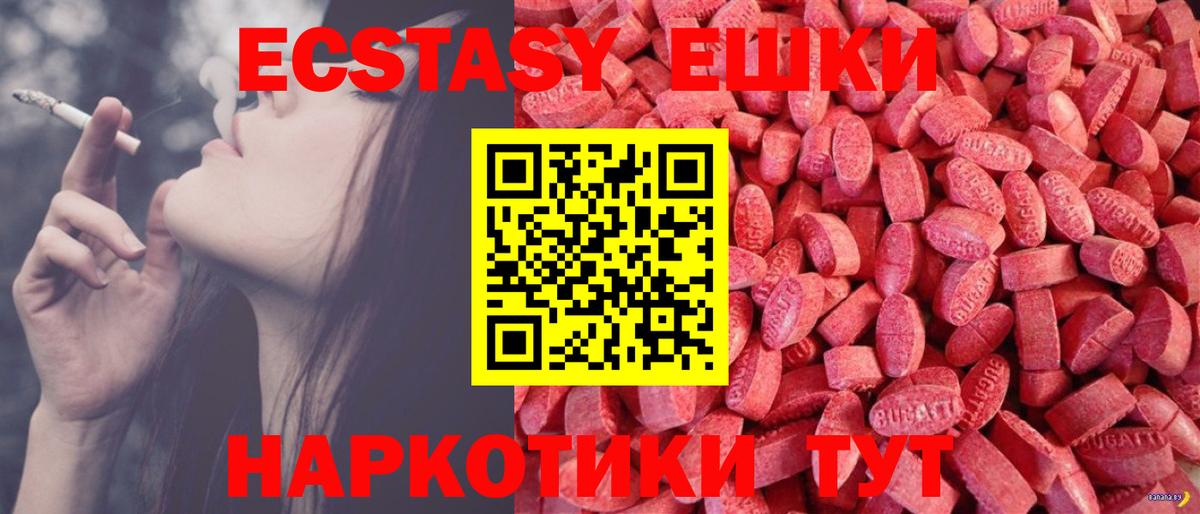 Челябинск  Экстази XTC  Вход с VPN  Экстази  Ecstasy 280 MDMA 