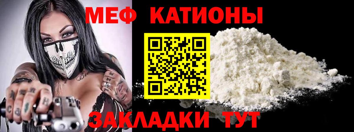 МЕФ мука  Вход с VPN  Меф  Мефедрон  Челябинск  Мефедрон mephedrone 