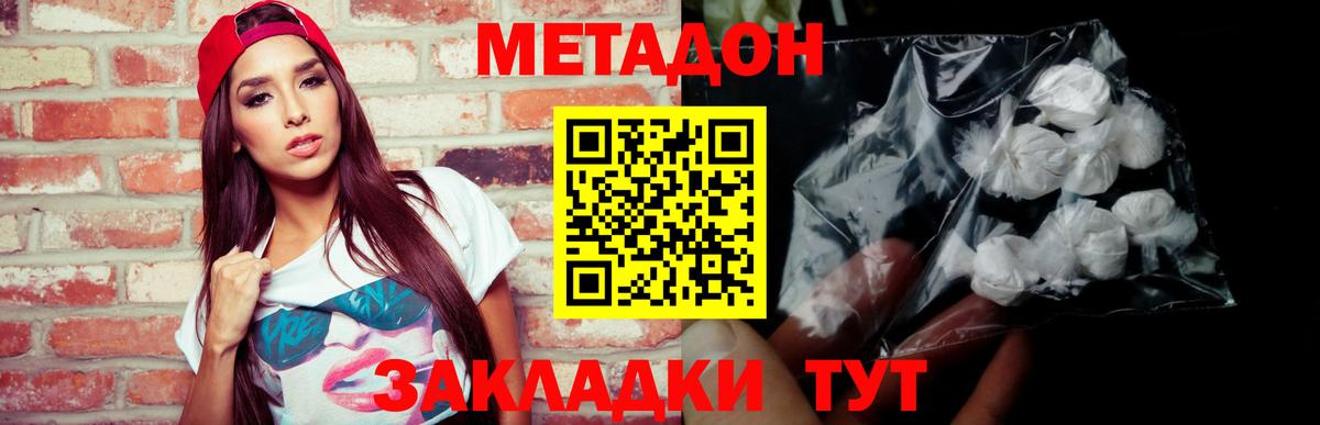 МЕТАДОН methadone  Метадон мёд  Вход с VPN  Челябинск 