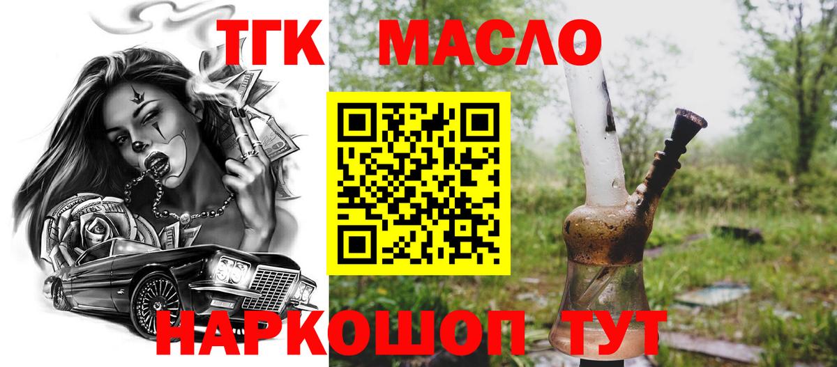 ТГК гашишное масло  Вход с VPN  Челябинск  ТГК Wax 